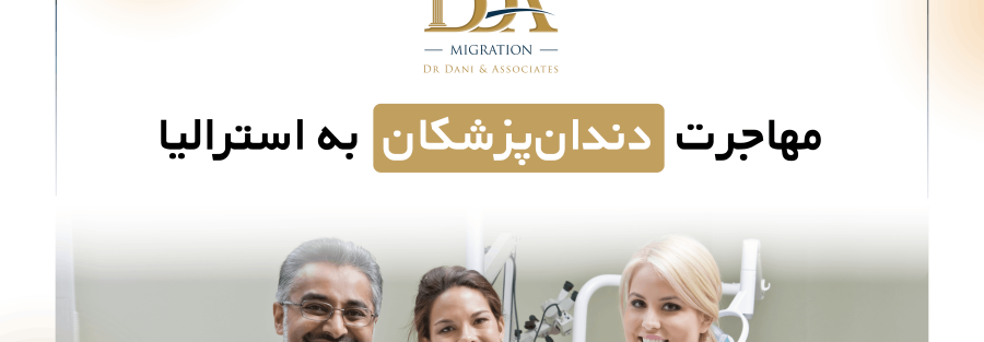 Immigration to Australia for Dentists
