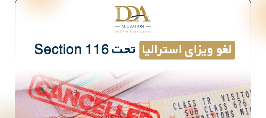 Australian Visa Cancellation Under Section 116