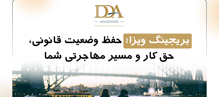 Bridging Visa