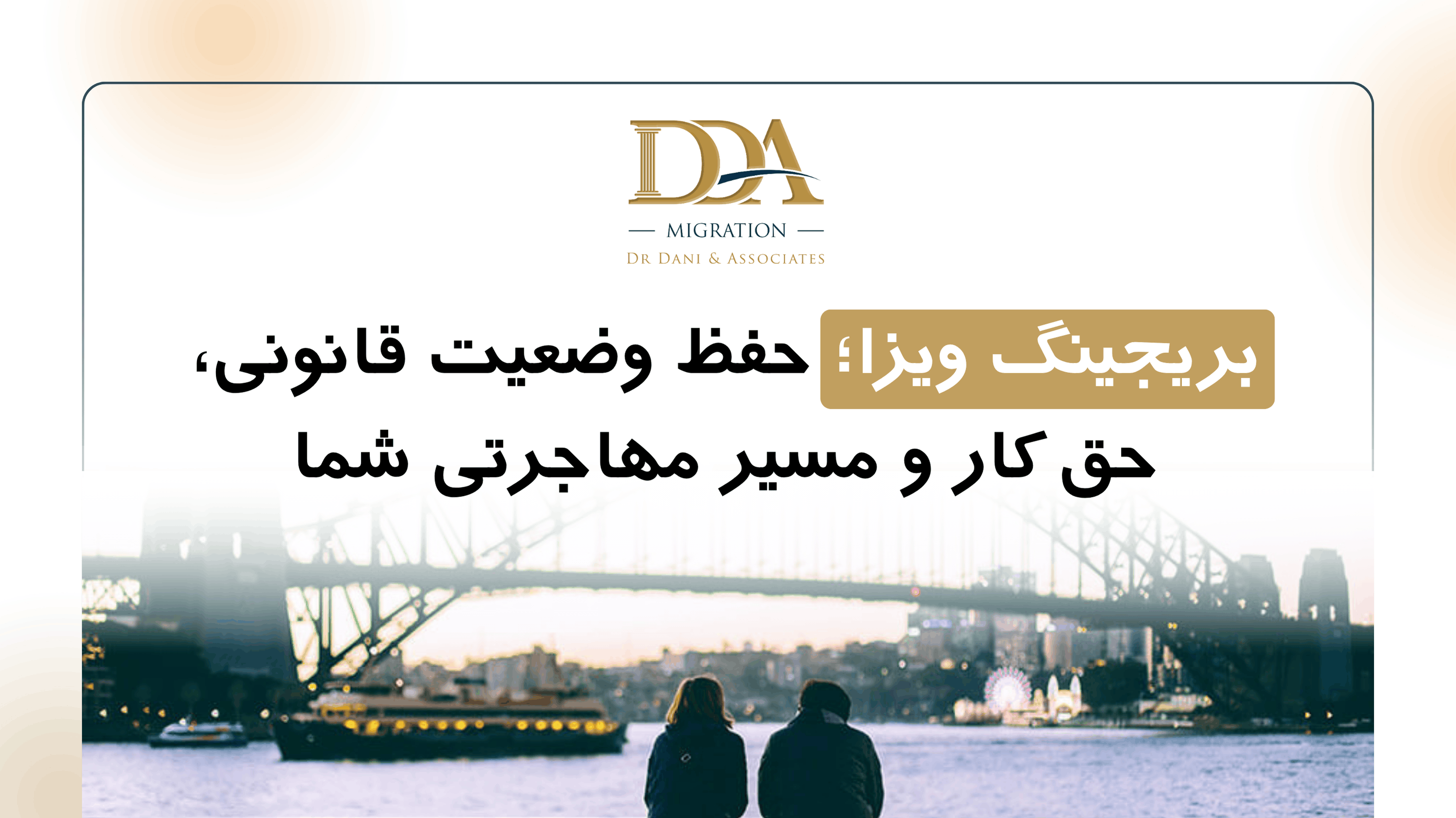 Bridging Visa